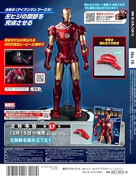 MARVEL - デアゴスティーニ アイアンマン Amazon.co.jp: アイアンマン 16号 [分冊百科] (パーツ付) : 本